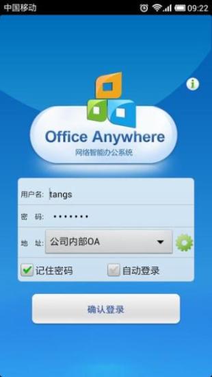 通达OA精灵手机版