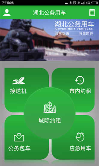 免費下載工具APP|湖北公务用车 app開箱文|APP開箱王