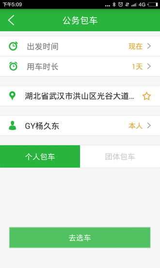 免費下載工具APP|湖北公务用车 app開箱文|APP開箱王