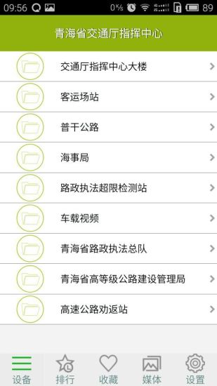 免費下載商業APP|智慧交通移动视频监控 app開箱文|APP開箱王