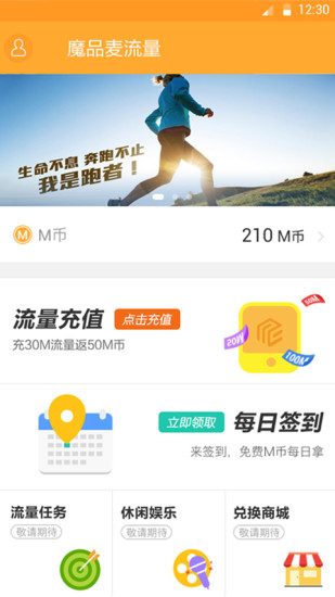 免費下載生活APP|麦流量 app開箱文|APP開箱王