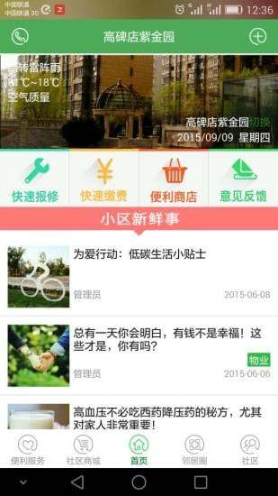 免費下載生活APP|和社区 app開箱文|APP開箱王