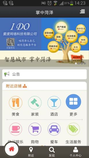 免費下載生活APP|掌中菏泽 app開箱文|APP開箱王