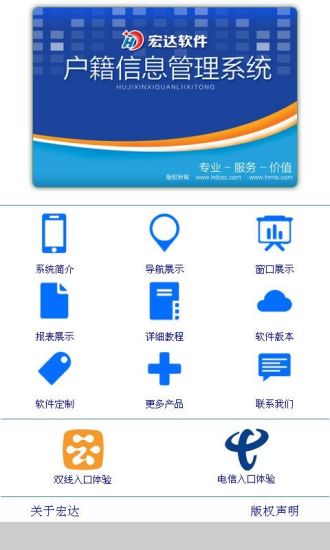 免費下載商業APP|户籍信息管理系统 app開箱文|APP開箱王