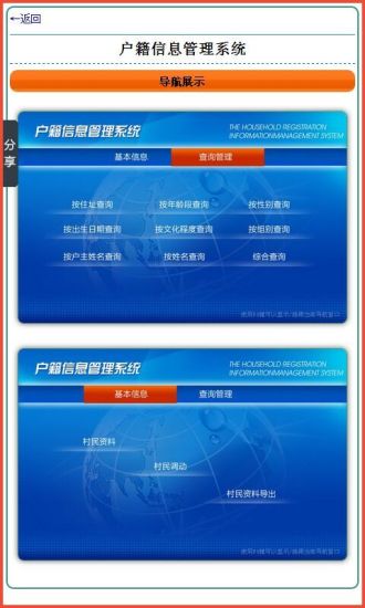 免費下載商業APP|户籍信息管理系统 app開箱文|APP開箱王