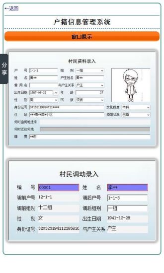 免費下載商業APP|户籍信息管理系统 app開箱文|APP開箱王