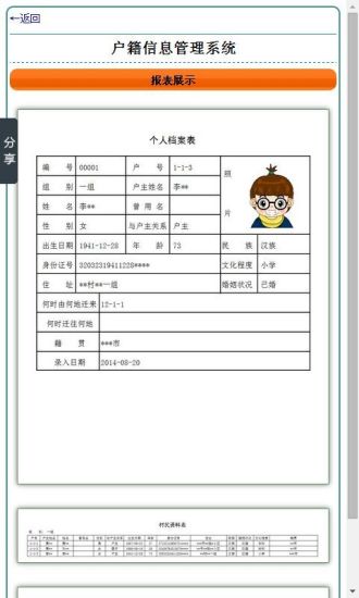 免費下載商業APP|户籍信息管理系统 app開箱文|APP開箱王