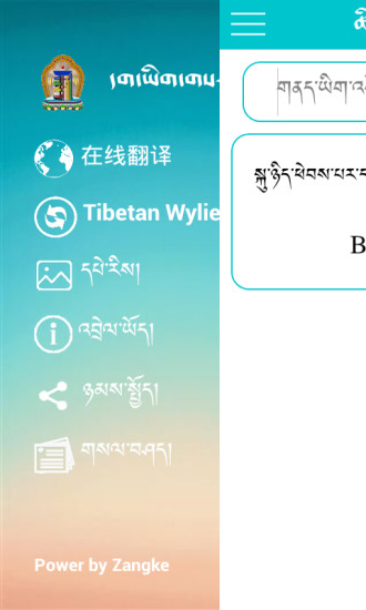 免費下載教育APP|藏文词典 app開箱文|APP開箱王