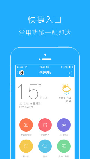 免費下載社交APP|沙县虾 app開箱文|APP開箱王