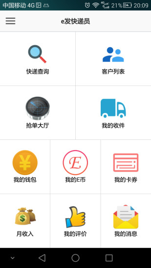 免費下載生活APP|e发快递员 app開箱文|APP開箱王