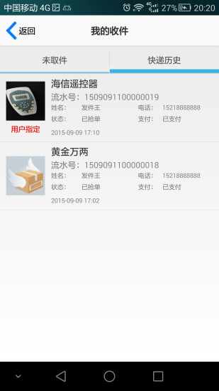 免費下載生活APP|e发快递员 app開箱文|APP開箱王