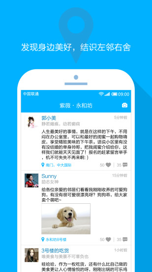 免費下載社交APP|邻舍 app開箱文|APP開箱王