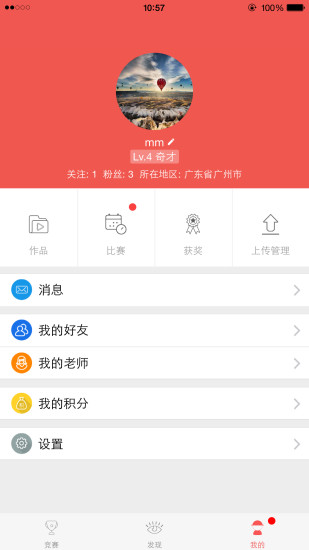 免費下載教育APP|易赛天下 app開箱文|APP開箱王