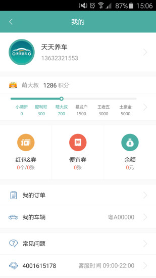 免費下載生活APP|天天养车 app開箱文|APP開箱王