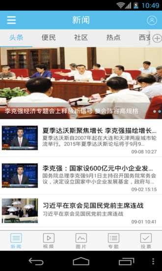 免費下載新聞APP|无限西安 app開箱文|APP開箱王