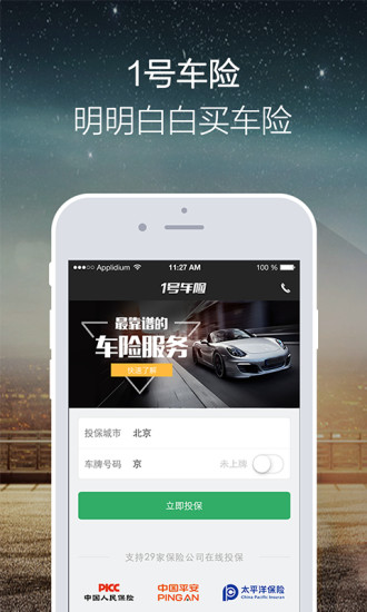 免費下載工具APP|1号车险 app開箱文|APP開箱王