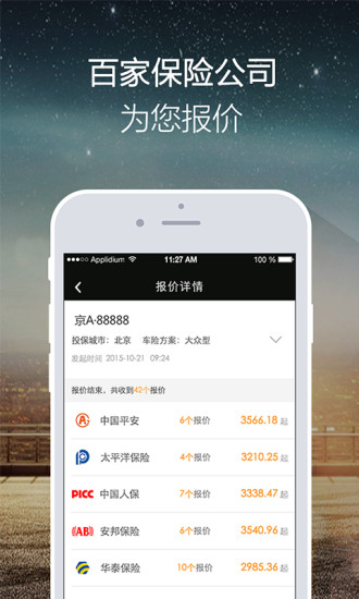 免費下載工具APP|1号车险 app開箱文|APP開箱王