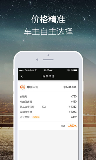 免費下載工具APP|1号车险 app開箱文|APP開箱王