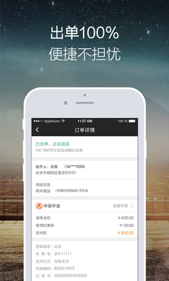 免費下載工具APP|1号车险 app開箱文|APP開箱王