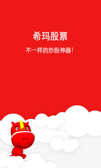 免費下載財經APP|希玛股票 app開箱文|APP開箱王