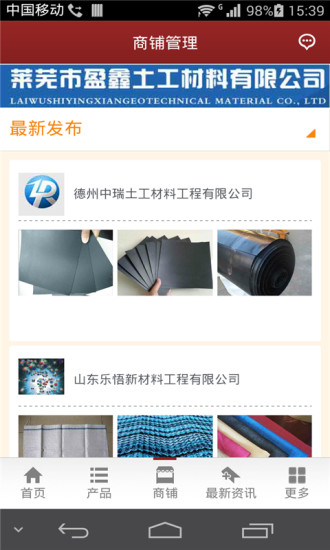 免費下載生活APP|中国土工合成材料 app開箱文|APP開箱王