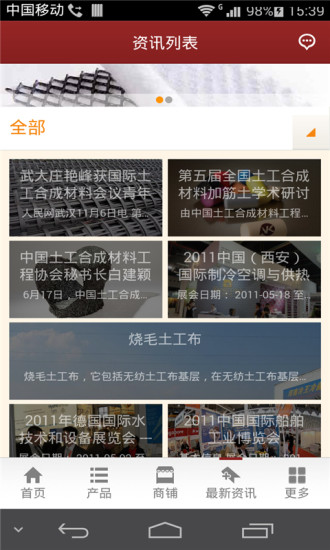 免費下載生活APP|中国土工合成材料 app開箱文|APP開箱王