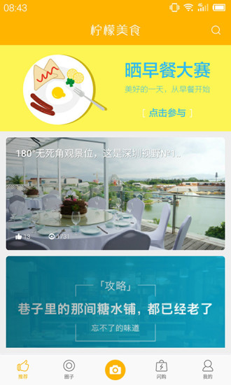 免費下載生活APP|柠檬美食 app開箱文|APP開箱王