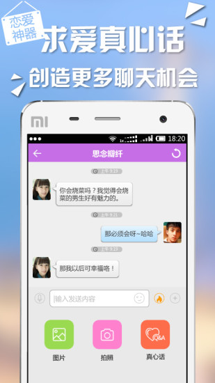 免費下載社交APP|求爱婚恋 app開箱文|APP開箱王