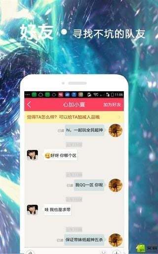 免費下載社交APP|超神组队交友 app開箱文|APP開箱王