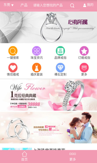 免費下載生活APP|婚戒珠宝 app開箱文|APP開箱王