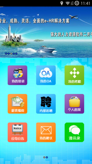 免費下載商業APP|HR自助平台 app開箱文|APP開箱王