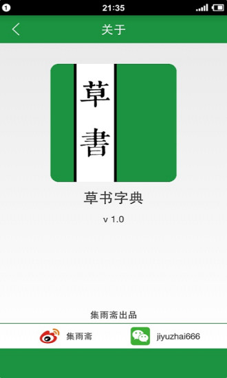 免費下載教育APP|草书字典 app開箱文|APP開箱王