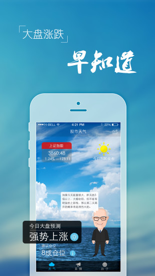 免費下載財經APP|股市天气 app開箱文|APP開箱王