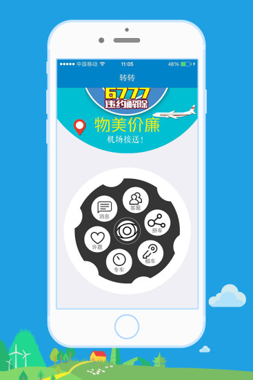 免費下載交通運輸APP|转转 app開箱文|APP開箱王