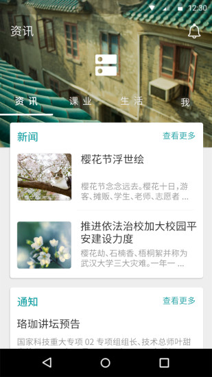 免費下載工具APP|掌上武大 app開箱文|APP開箱王