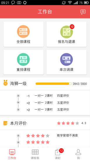 一搜名师教师版