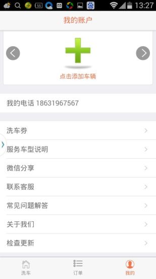 免費下載生活APP|1洗车 app開箱文|APP開箱王