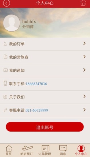 免費下載旅遊APP|机票通 app開箱文|APP開箱王