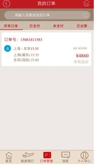 免費下載旅遊APP|机票通 app開箱文|APP開箱王