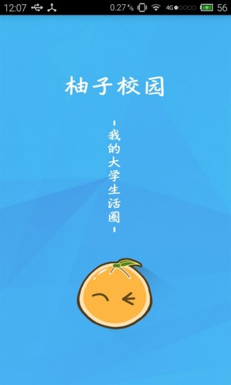 免費下載生活APP|柚子校园 app開箱文|APP開箱王