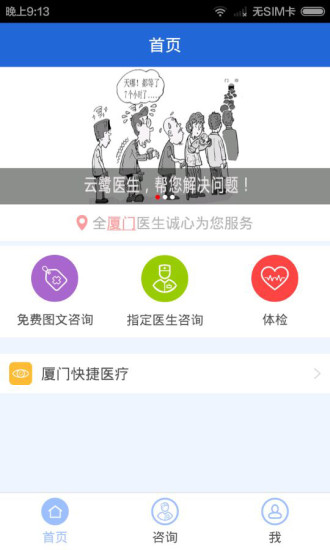 免費下載健康APP|云鹭医生 app開箱文|APP開箱王