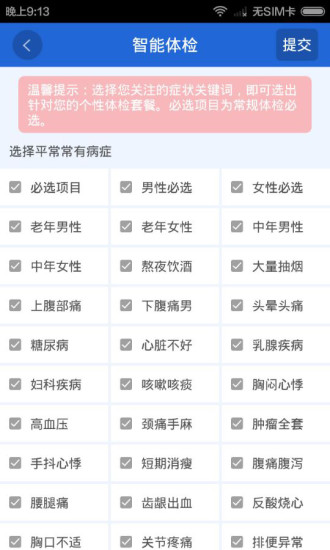 免費下載健康APP|云鹭医生 app開箱文|APP開箱王