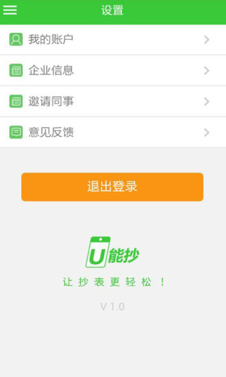 免費下載工具APP|U能抄 app開箱文|APP開箱王