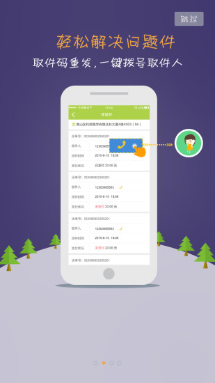 免費下載工具APP|丰巢管家 app開箱文|APP開箱王