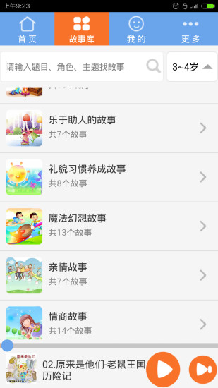 免費下載教育APP|宝宝故事 app開箱文|APP開箱王