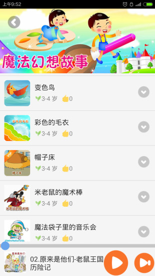 免費下載教育APP|宝宝故事 app開箱文|APP開箱王