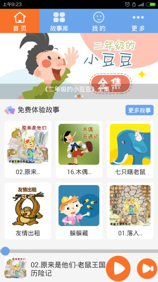 免費下載教育APP|宝宝故事 app開箱文|APP開箱王