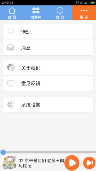 免費下載教育APP|宝宝故事 app開箱文|APP開箱王