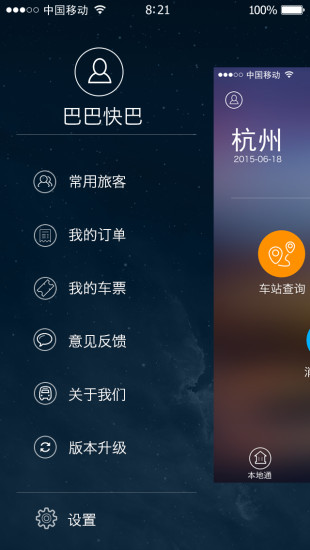 免費下載生活APP|巴巴快巴 app開箱文|APP開箱王