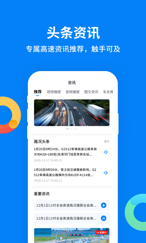 辽宁高速通 截图 4